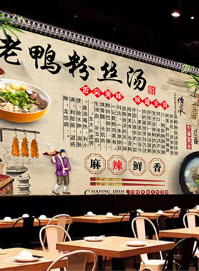 复古老鸭粉丝汤广告餐饮背景装饰画墙贴螺蛳粉海报贴画墙纸自粘画