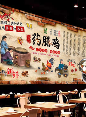 养生药膳鸡复古广告海报贴纸贴画背景墙饭店室外防水猪肚鸡装饰画