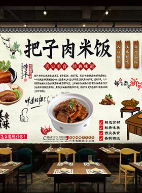 定制把子肉米饭海报贴纸贴画背景墙饭店老济南把子肉米饭装饰印刷