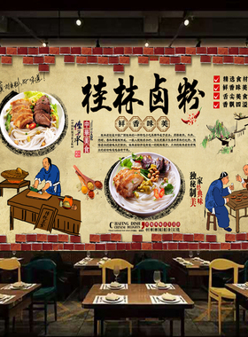 复古桂林卤粉广告贴纸贴画背景墙饭店小吃店桂林米粉海报高清墙纸