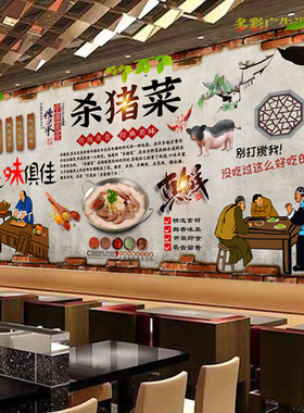 美味杀猪菜广告宣传贴画饭店正宗东北杀猪菜防水海报背景墙装饰画