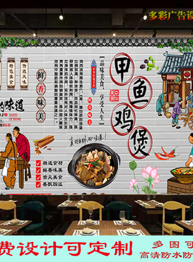 定制柴火甲鱼鸡煲广告贴纸贴画饭店美味焖甲鱼海报油画布装饰壁画