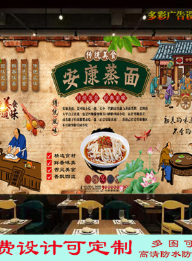 复古安康蒸面广告宣传贴画饭店美味蒸面条灯箱布海报背景墙装饰画
