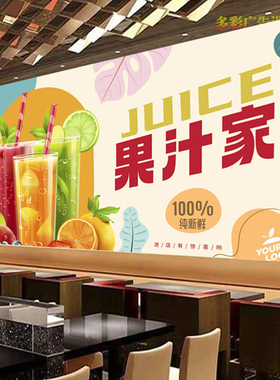 果汁家灯箱布背景墙广告贴纸画饮品店海报鲜榨果汁壁画高清装饰画
