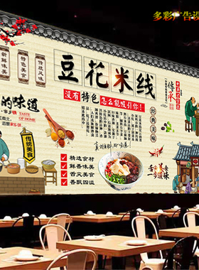 招牌豆花米线广告贴纸画饭店背景墙美味豆花米线灯箱布海报装饰画