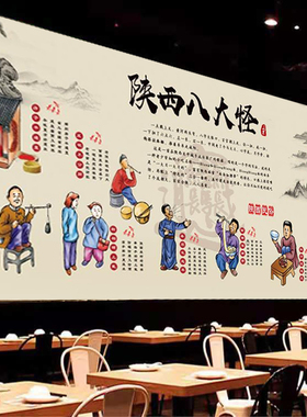 定制陕西八大怪广告海报墙纸墙贴装饰画饭店酒店室内防水自粘印刷