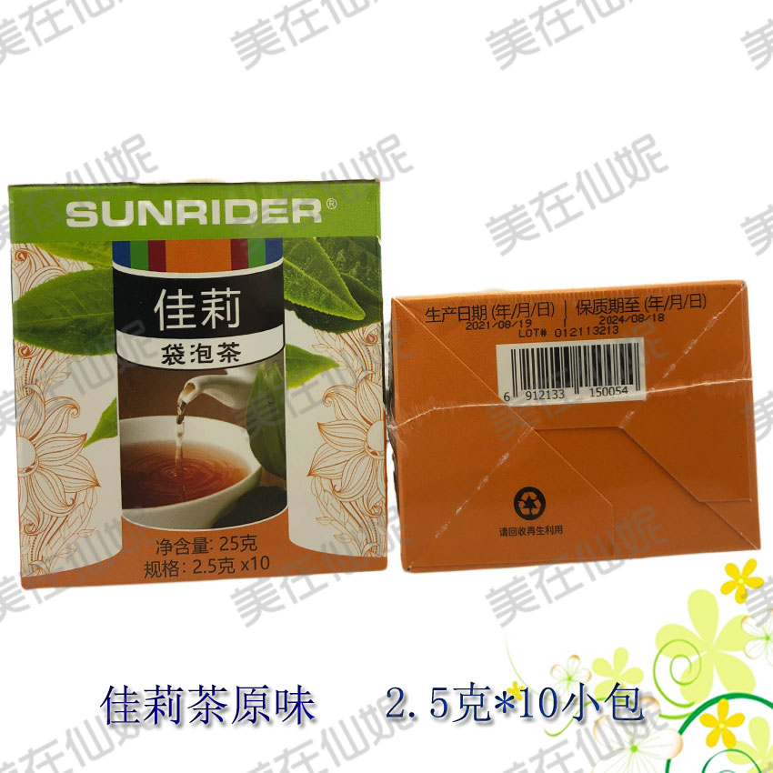 仙妮蕾德专柜正品佳莉袋泡茶原味2.5克* 10小包-图2