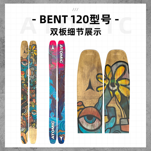 肆加贰雪具库2526新款ATOMIC阿托米克双板自由式滑雪板BENT系列 - 图2