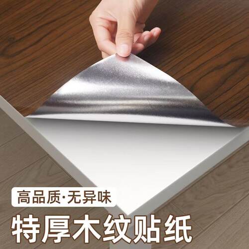 加厚防水木纹贴纸自粘pvc墙纸衣柜橱柜子桌面旧房门家具翻新壁纸 - 图0
