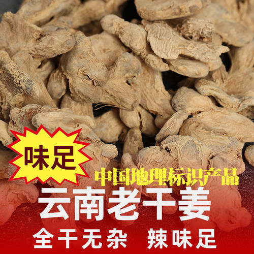 干姜云南罗平姜块香料食用调味料香料大全 - 图0