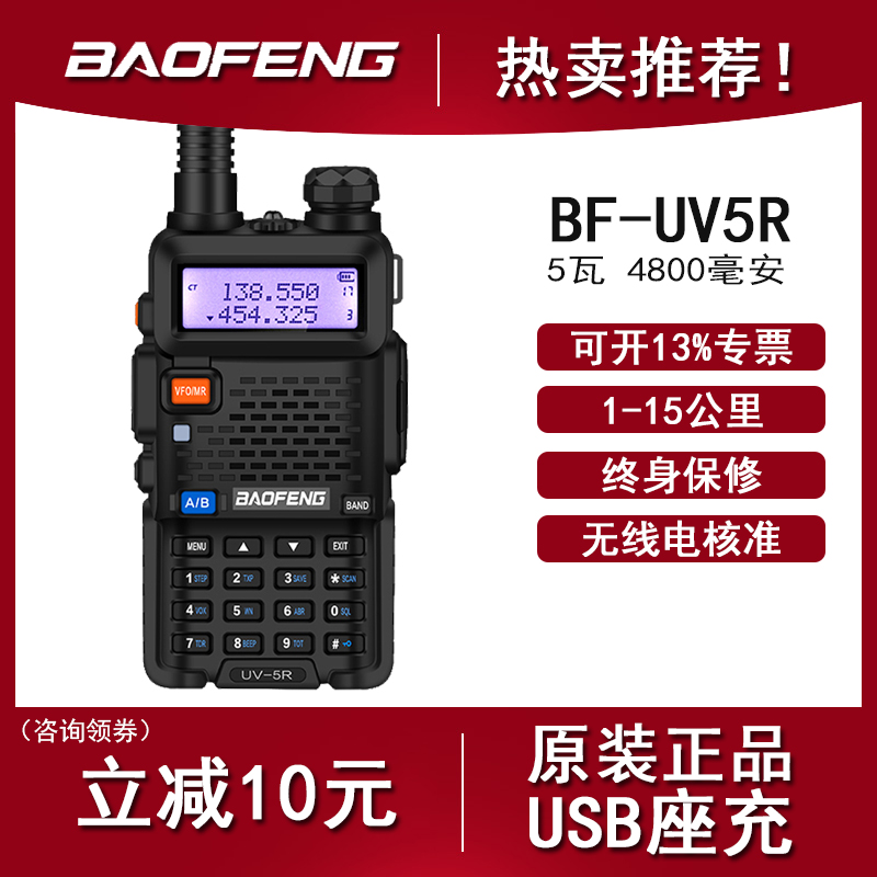 宝锋UV-5R对讲机民用5W大功率双频双守手持机自驾游户外对讲讲机-图0