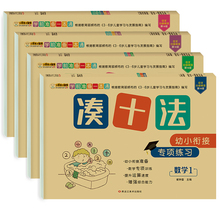 【全4册】幼小衔接数学思维训练
