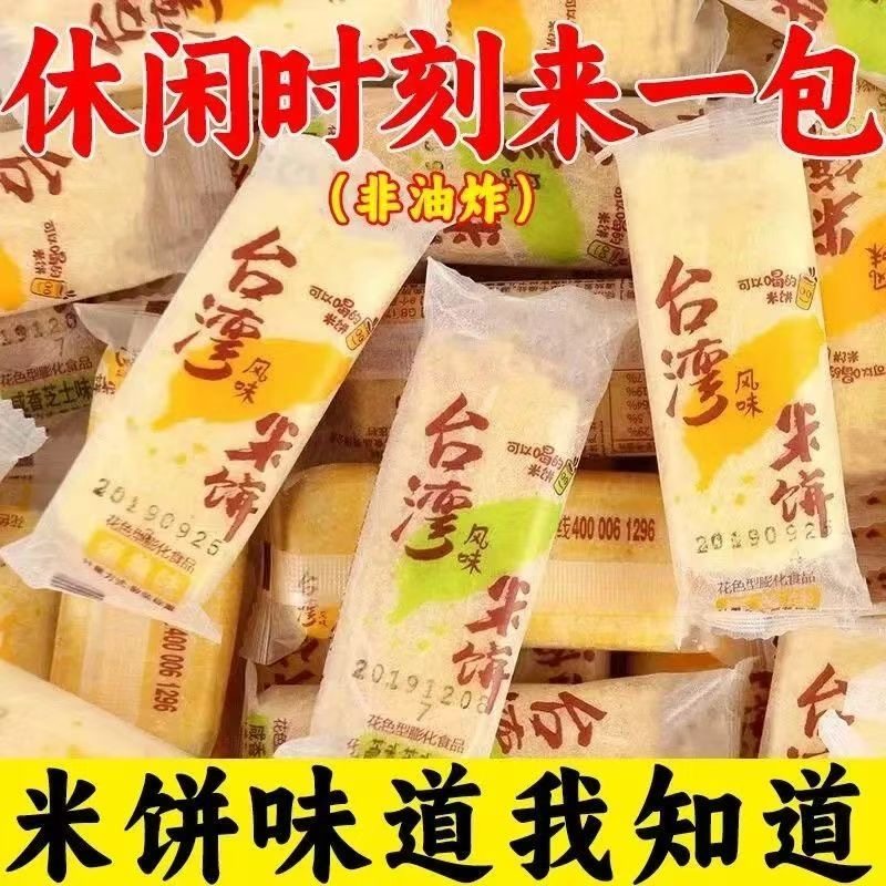 台湾风味米饼蛋黄味海苔味夹心饼干早餐零食小吃休闲食品袋装整箱,淘宝优惠券,粉丝福利购,淘宝优惠卷