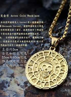 项链加勒比海盗阿兹特克金币