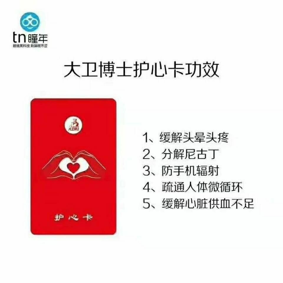 大卫博士护心卡远红外线光波能量卡老人父母送礼卡手机防辐射