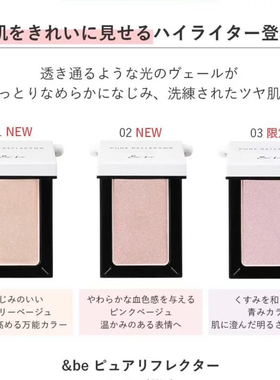 现货日本河北裕介&be2026新品限定单色光泽高光03限定紫色