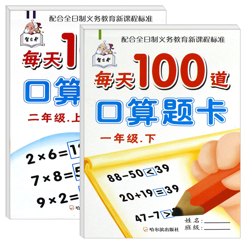 每天100道口算题卡一年级下册+二年级