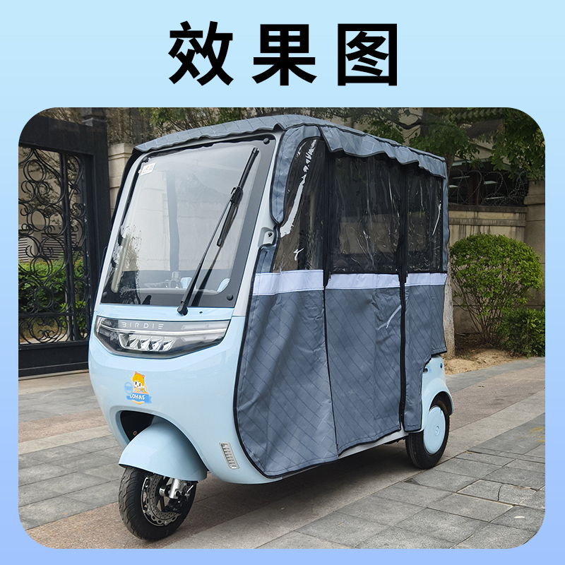 适用宗申途昂C1雨帘雨棚电动三轮车加绒全包围遮阳皮革挡风遮雨 - 图0
