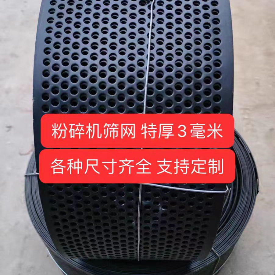 3毫米厚淬火加厚牛羊猪饲料机罗底配件加厚耐磨养殖筛片淬火钢筛,淘宝优惠券,粉丝福利购,淘宝优惠卷