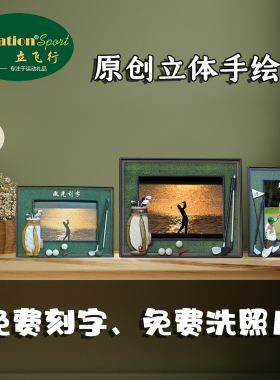 le-fation高尔夫球原创刻字相框