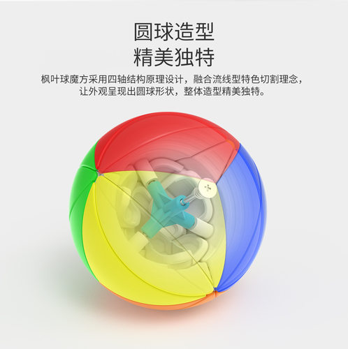 永骏枫叶球魔方三阶四轴球形新手儿童益智玩具异形顺滑Maple Leaf - 图1