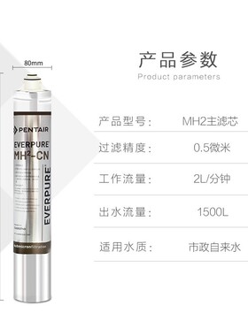 爱惠浦（Everpure） MH2-CN净水器主滤芯厨房直饮净水机过滤滤芯