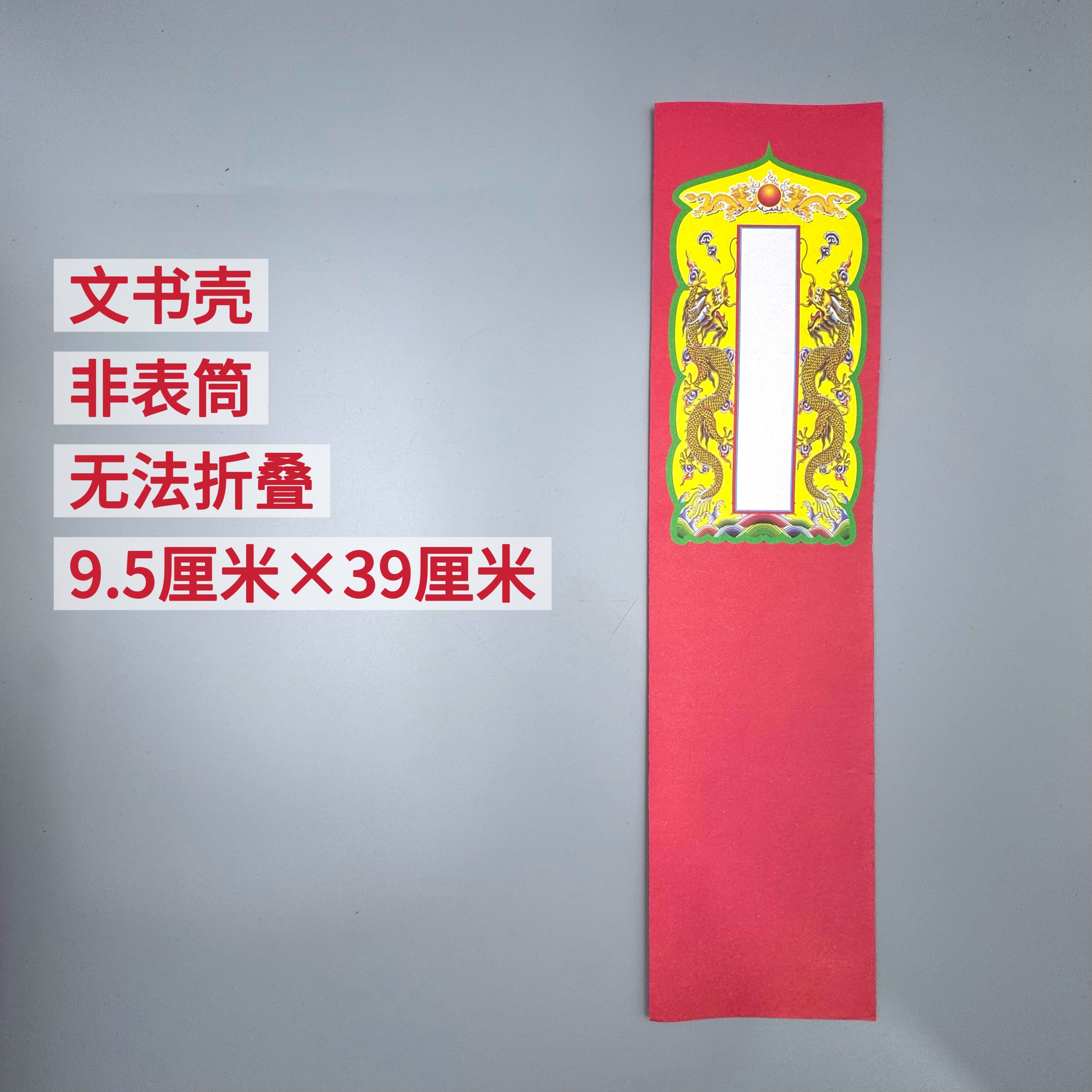 道家佛家用品 文书壳 疏壳 疏涵 红黄绿粉紫蓝六色 9.5*39厘米,淘宝优惠券,粉丝福利购,淘宝优惠卷