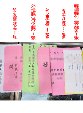 两天拔度整套文书文疏