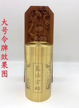 道场用品 雷牌 令牌 五雷号令 雷击枣木精雕 雷阵子令牌 六面浮雕