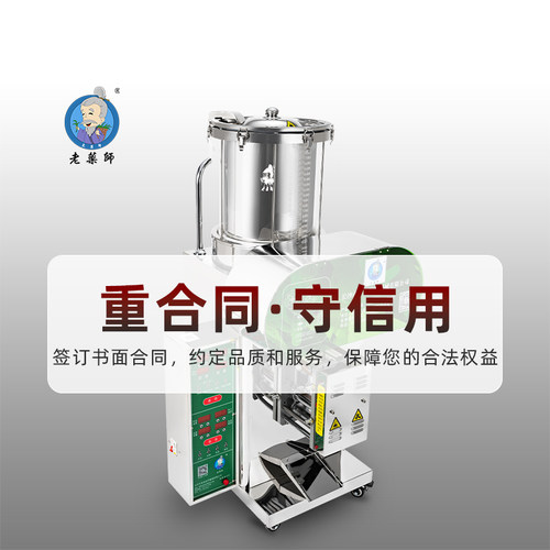 老药师常温微压循环煎药包装一体机中药煎药机 包装机 包邮 - 图0