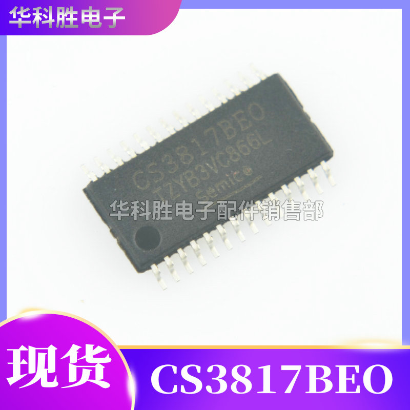 CS3817BEO BE0 CS3817EO CS3818EO液晶电视D类音频功率放大器芯片 - 图0