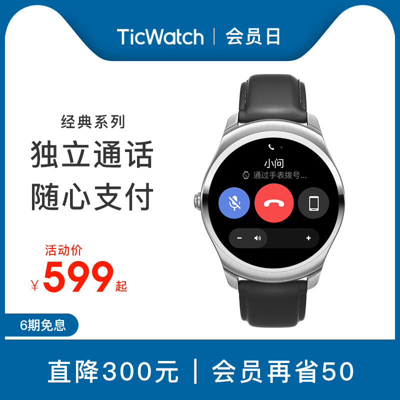 【經典設計】TicWatch2經典智慧成人電話手錶 多功能黑科技獨立通話支付 多種錶盤支援安卓蘋果IOS