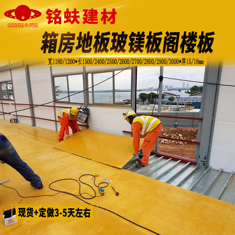 集装箱房承重地板A1级防火水环保高强度活动房屋基底玻镁板185mm,淘宝优惠券,粉丝福利购,淘宝优惠卷