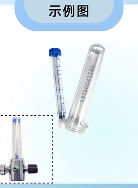 氧气吸入器玻璃外罩，流量管玻璃外罩，氧气吸入器配件,l流量管