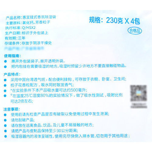 沃尔玛 惠宜吊挂式香氛除湿袋栀子花香衣柜防潮除湿挂件230g×4包 - 图3