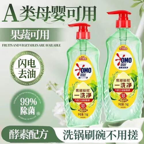 奥妙洗洁精2元餐具果蔬小青柑洗碗洗蔬菜水果洗涤剂家用 - 图0