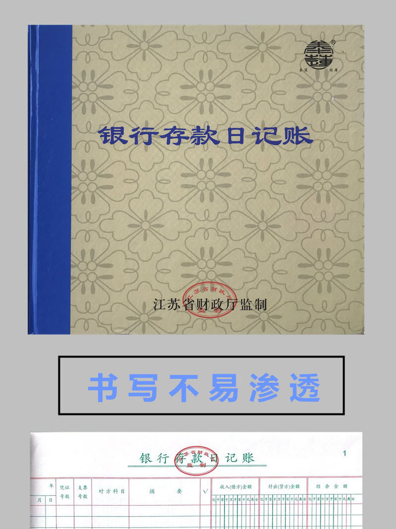 江苏省监制现金日记账银行存款总分类帐财务会计账本100页/200页