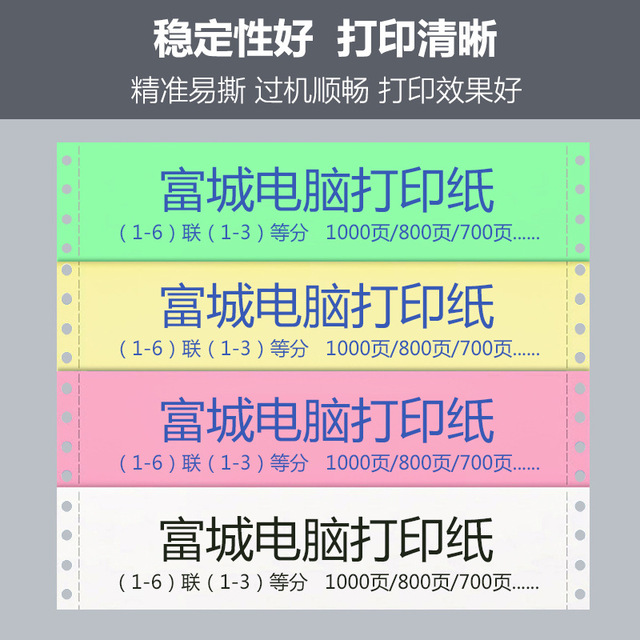 富城恒心打印纸三联二等分二联送货单针式办公商用纸彩色四五3联 - 图2