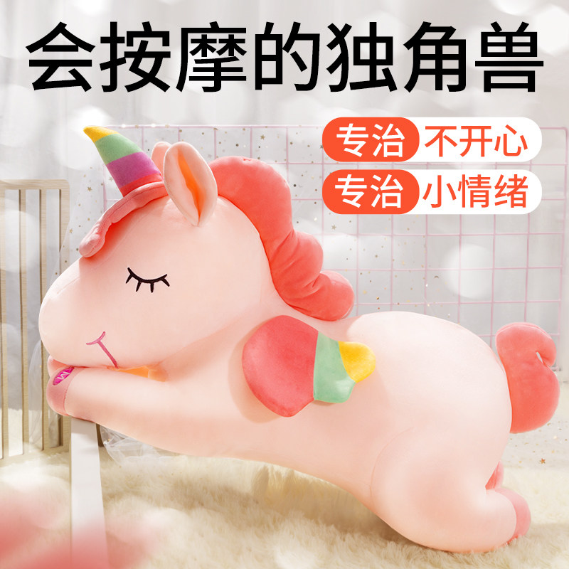 独角兽按摩公仔可爱毛绒玩具大抱枕 光彩年华毛绒布艺类玩具