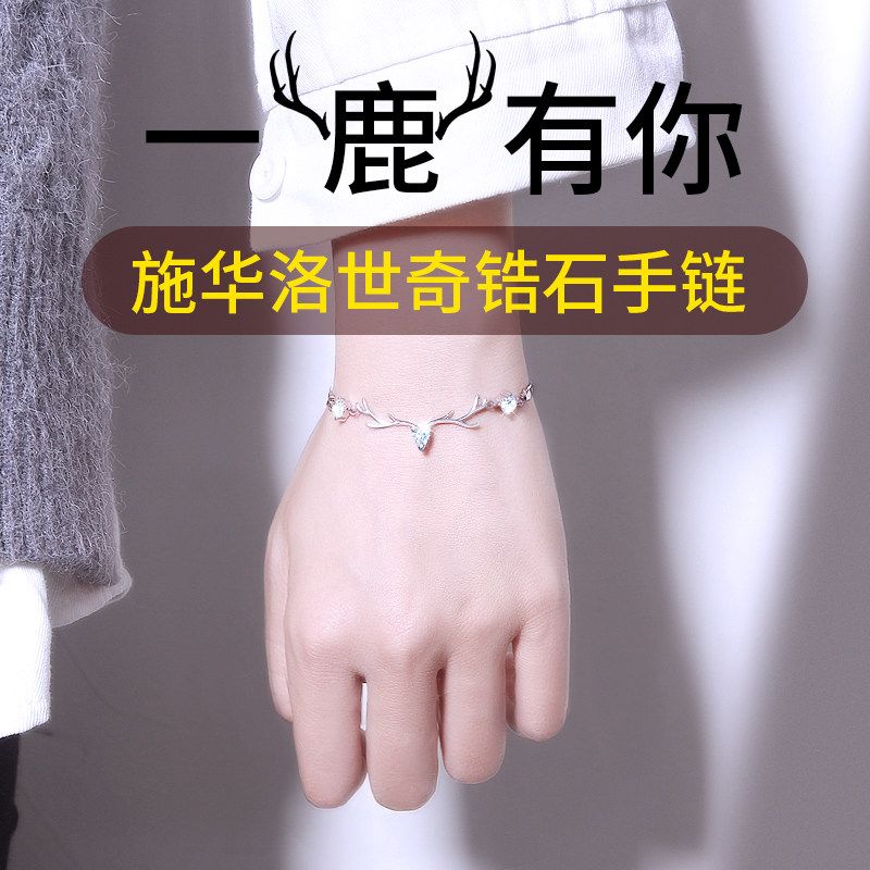 一鹿有你一路女纯银施华洛世奇手链 光彩年华手链