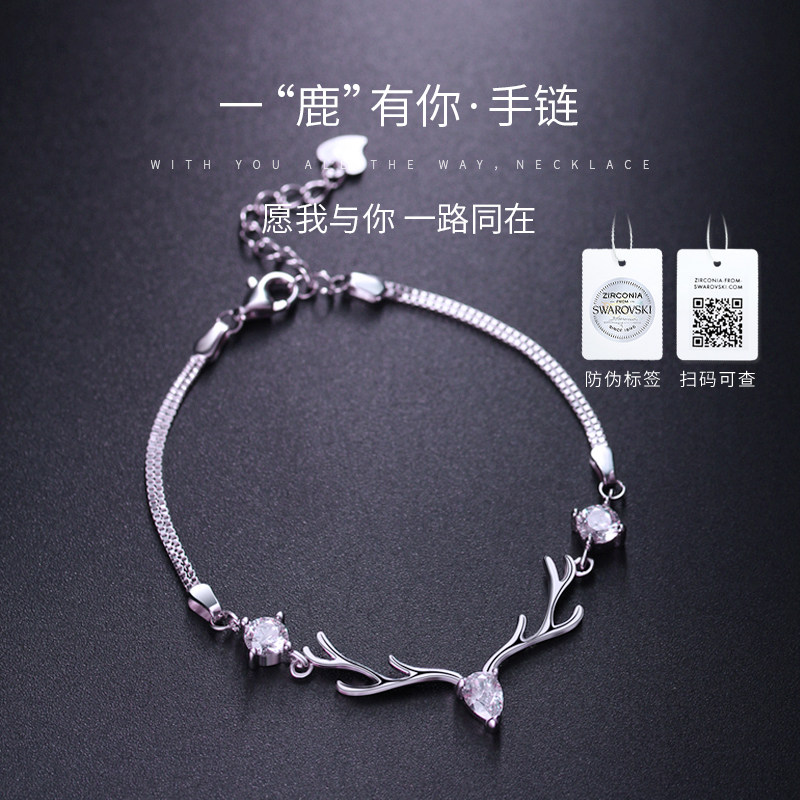 一鹿有你一路女纯银施华洛世奇手链 光彩年华手链