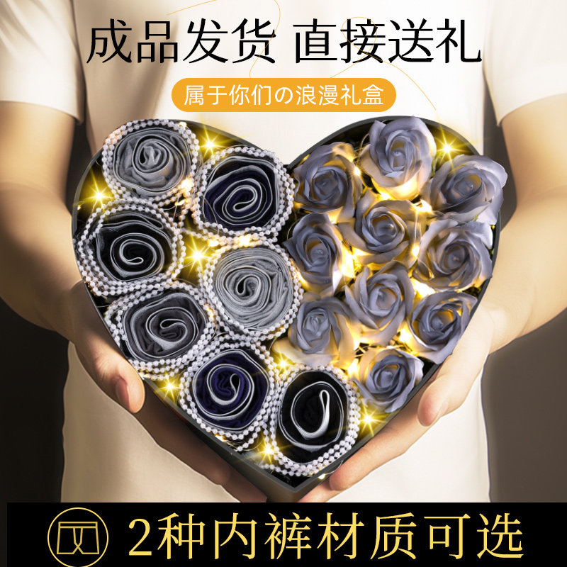 男士内裤花束礼盒男生款生日礼物送男友朋友实用的老公意义圣诞节