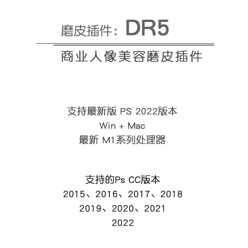 ps插件dr5磨皮至臻版人像修图精修修肤美颜滤镜ps2023 mac win m1 - 图3