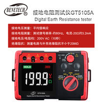 Standard GT5105A digital display ground resistance tester high-precision lightning protection tester grounding rocking watch tester