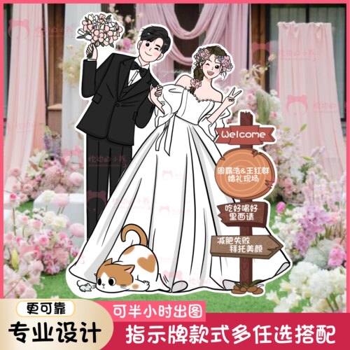 结婚礼人形立牌手绘卡通定制 迎宾布置kt板素材海报指示立体落地 - 图0