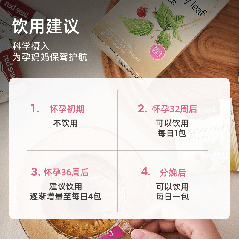 【1盒】redseal女性草本覆盆子叶茶 redseal海外代用/花草茶