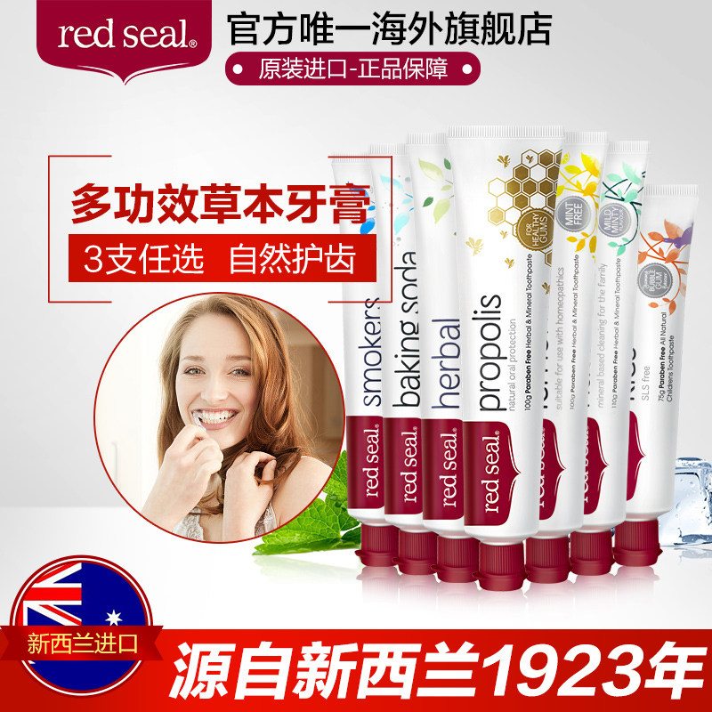 新西兰红印100g*3 redseal海外牙膏