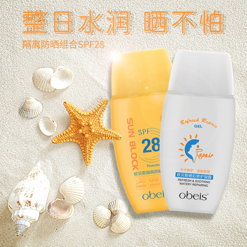 欧贝斯隔离组合spf28补水防晒霜 欧贝斯晶码隆防晒霜