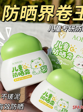 儿童防晒霜宝宝幼婴儿女童青少年学生党纯高倍物理防晒乳