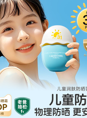 欧佩儿童防晒霜宝宝幼婴儿男女童小孩学生青少年喷雾防紫外线